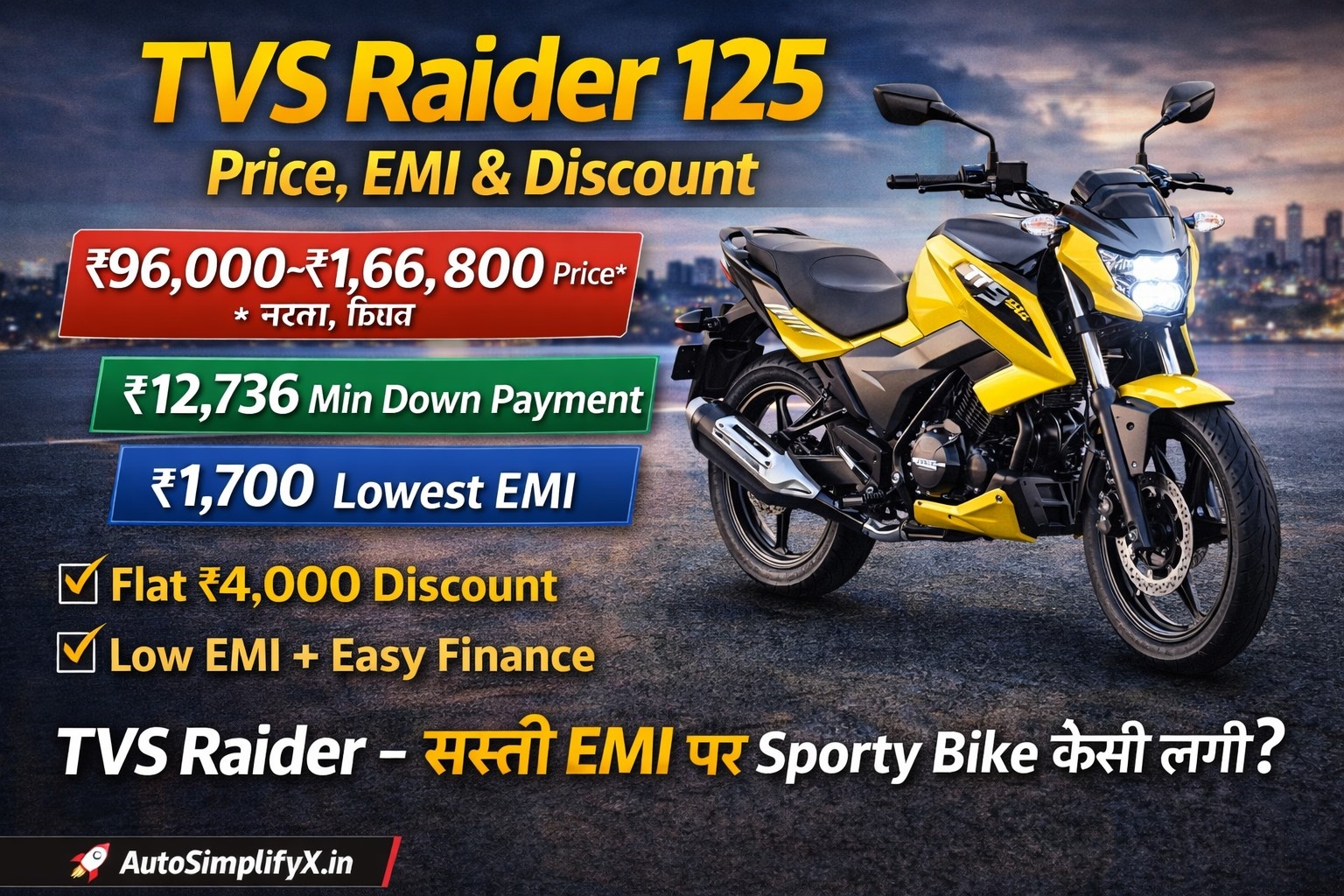 TVS Raider 125 yellow bike with price ₹96,000 to ₹1,66,800, low down payment ₹12,736 and lowest EMI ₹1,700